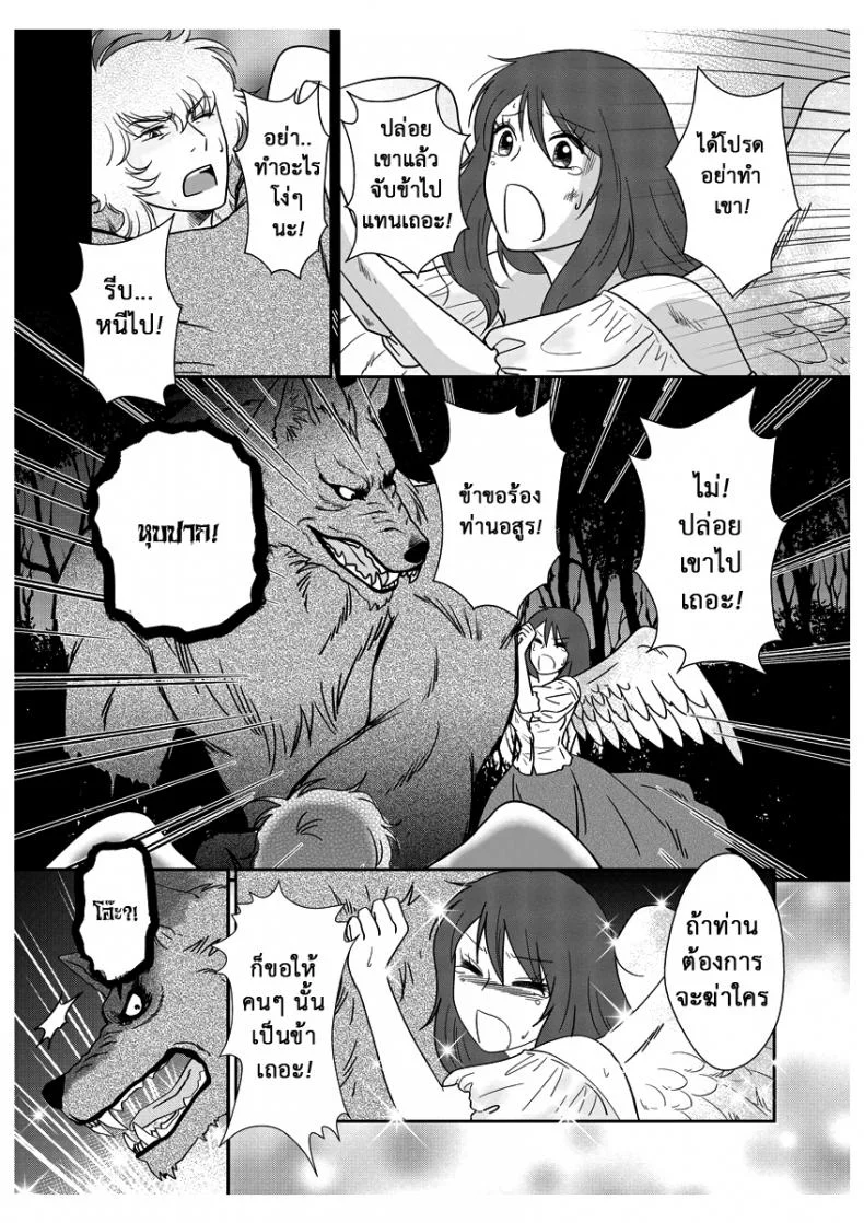 ลูกเป็ดขี้เหร่ [Erotic Fairy Tales - The Ugly Duckling]ลูกเป็ดขี้เหร่ 2 หน้า 8