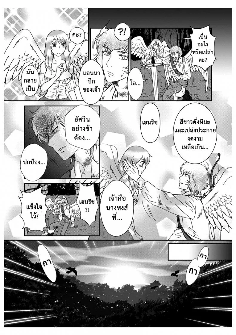 ลูกเป็ดขี้เหร่ [Erotic Fairy Tales - The Ugly Duckling]ลูกเป็ดขี้เหร่ 2 หน้า 10