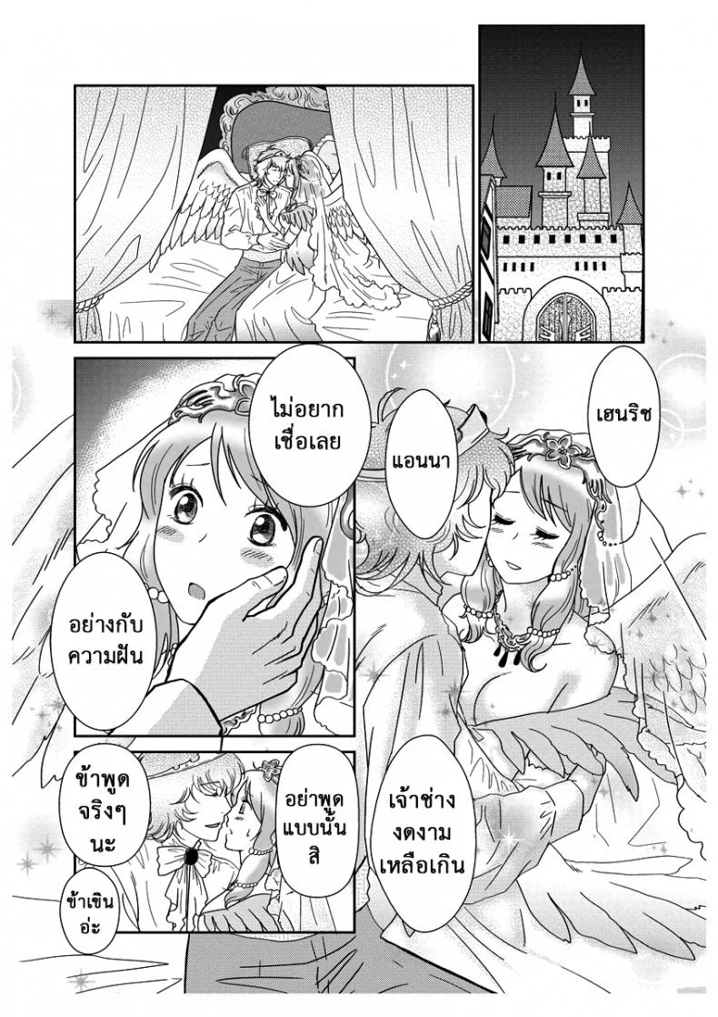 ลูกเป็ดขี้เหร่ [Erotic Fairy Tales - The Ugly Duckling]ลูกเป็ดขี้เหร่ 2 หน้า 12