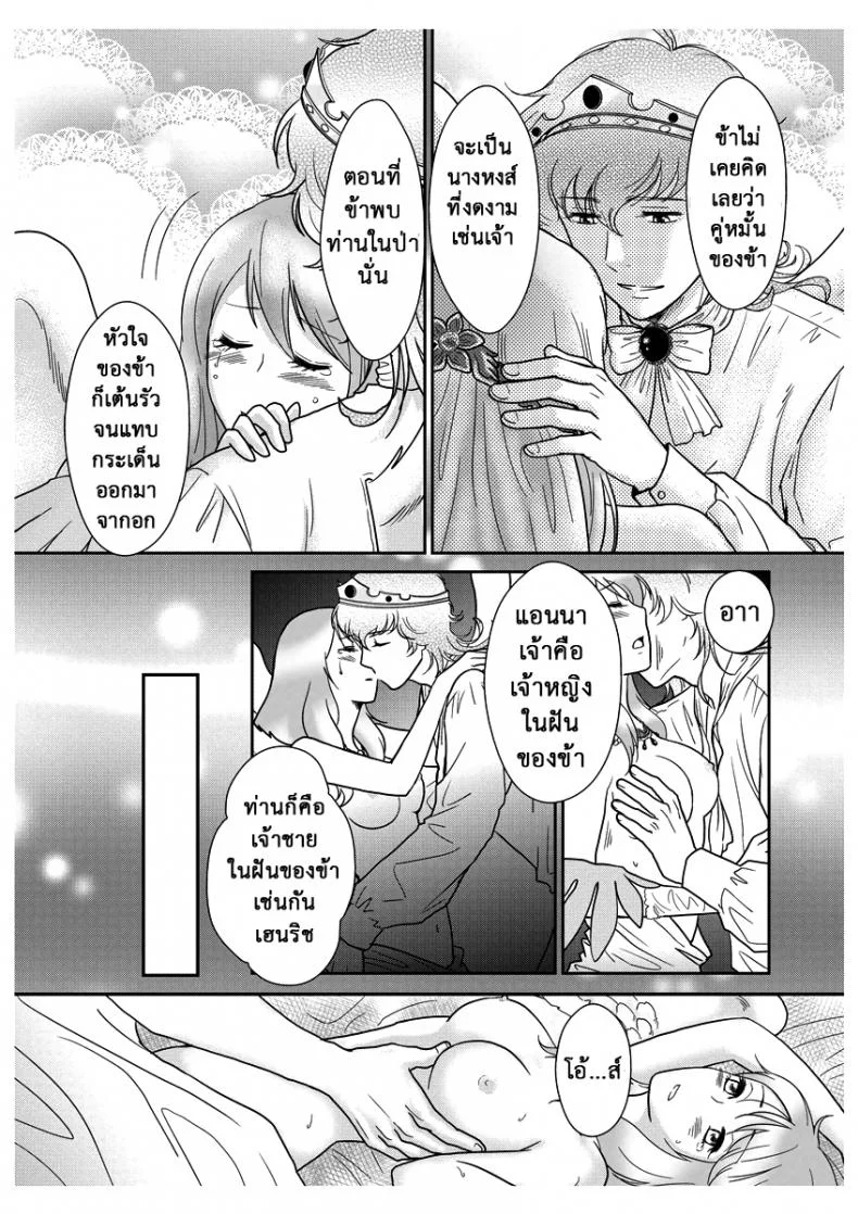 ลูกเป็ดขี้เหร่ [Erotic Fairy Tales - The Ugly Duckling]ลูกเป็ดขี้เหร่ 2 หน้า 13