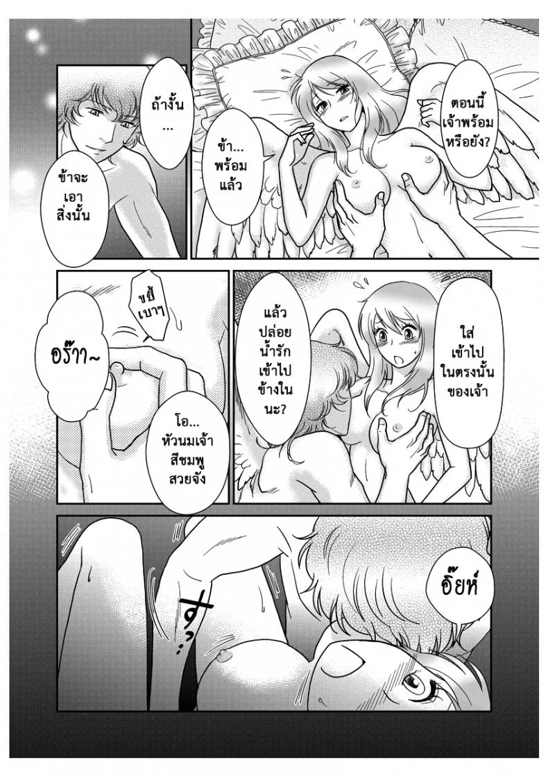 ลูกเป็ดขี้เหร่ [Erotic Fairy Tales - The Ugly Duckling]ลูกเป็ดขี้เหร่ 2 หน้า 14