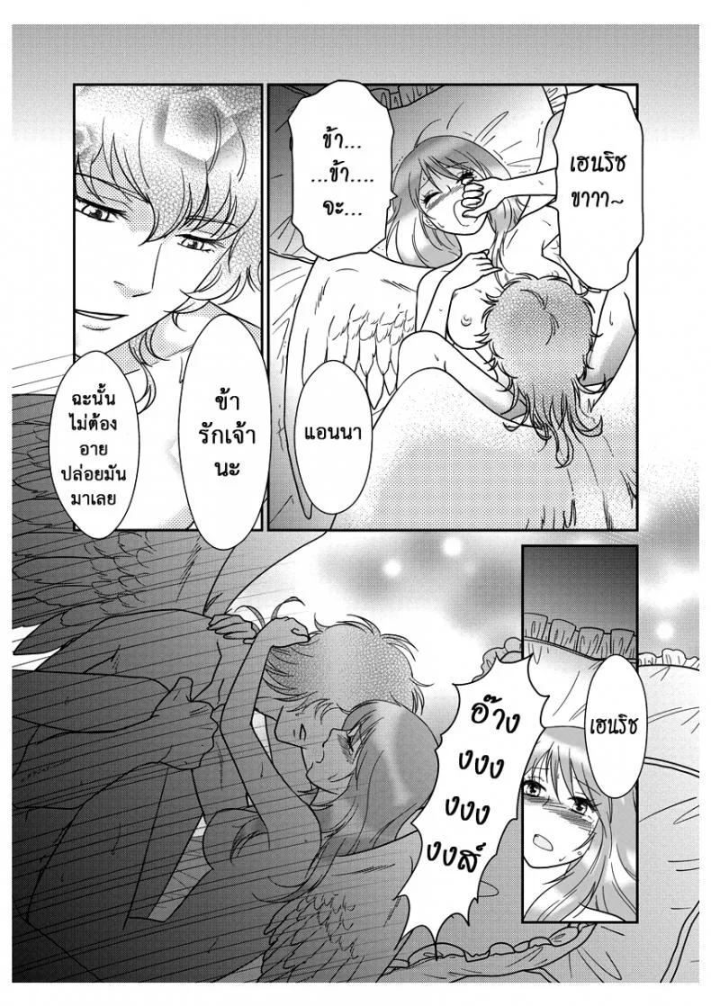ลูกเป็ดขี้เหร่ [Erotic Fairy Tales - The Ugly Duckling]ลูกเป็ดขี้เหร่ 2 หน้า 16