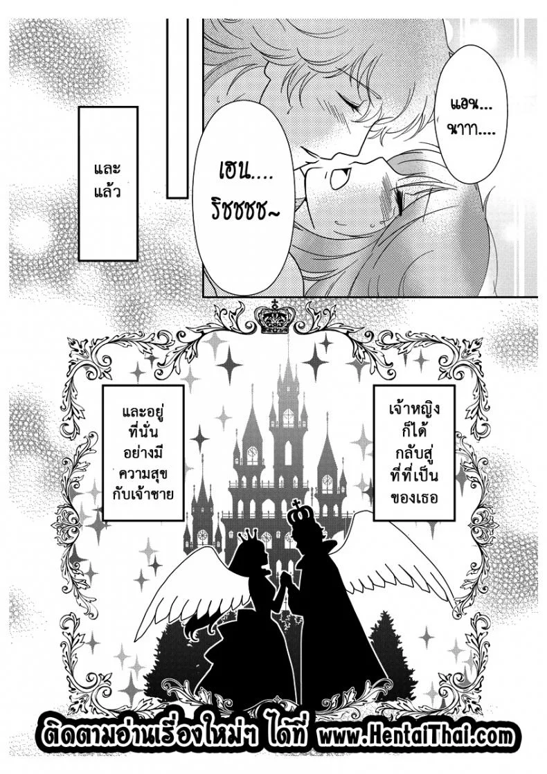 ลูกเป็ดขี้เหร่ [Erotic Fairy Tales - The Ugly Duckling]ลูกเป็ดขี้เหร่ 2 หน้า 17