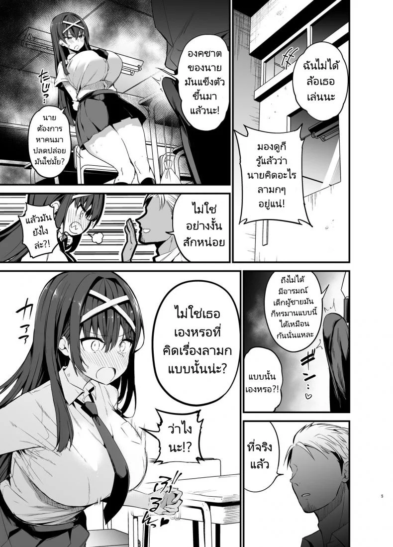 เรื่องราวก่อนวันเลือกตั้งประธานนักเรียนของเธอ [Aohimo Familia (Chilt)] Fuuki Iinchou ga Ochiru made  The Fall of the Morals Committee Persident หน้า 4