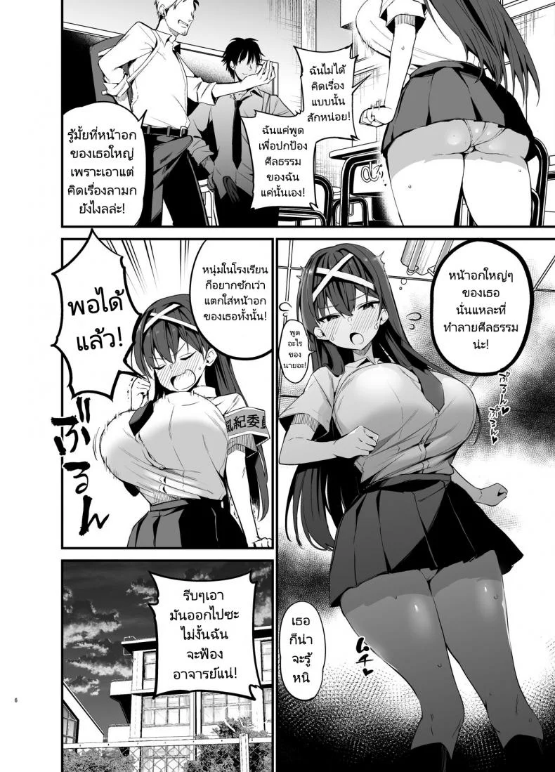 เรื่องราวก่อนวันเลือกตั้งประธานนักเรียนของเธอ [Aohimo Familia (Chilt)] Fuuki Iinchou ga Ochiru made  The Fall of the Morals Committee Persident หน้า 5