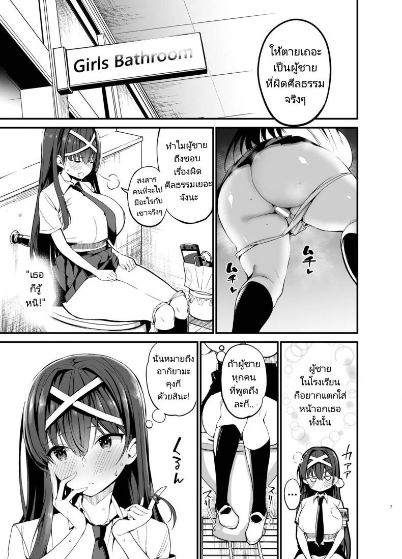 เรื่องราวก่อนวันเลือกตั้งประธานนักเรียนของเธอ [Aohimo Familia (Chilt)] Fuuki Iinchou ga Ochiru made  The Fall of the Morals Committee Persident หน้า 6