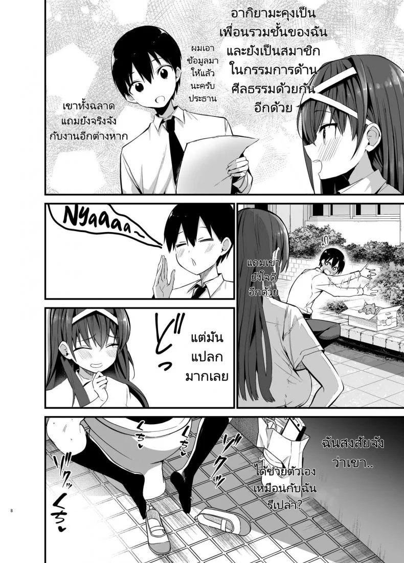 เรื่องราวก่อนวันเลือกตั้งประธานนักเรียนของเธอ [Aohimo Familia (Chilt)] Fuuki Iinchou ga Ochiru made  The Fall of the Morals Committee Persident หน้า 7