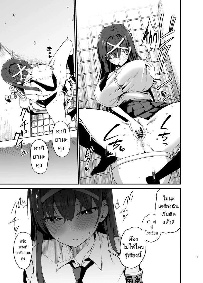 เรื่องราวก่อนวันเลือกตั้งประธานนักเรียนของเธอ [Aohimo Familia (Chilt)] Fuuki Iinchou ga Ochiru made  The Fall of the Morals Committee Persident หน้า 8