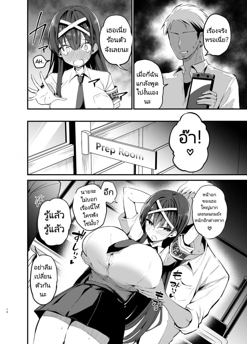 เรื่องราวก่อนวันเลือกตั้งประธานนักเรียนของเธอ [Aohimo Familia (Chilt)] Fuuki Iinchou ga Ochiru made  The Fall of the Morals Committee Persident หน้า 13