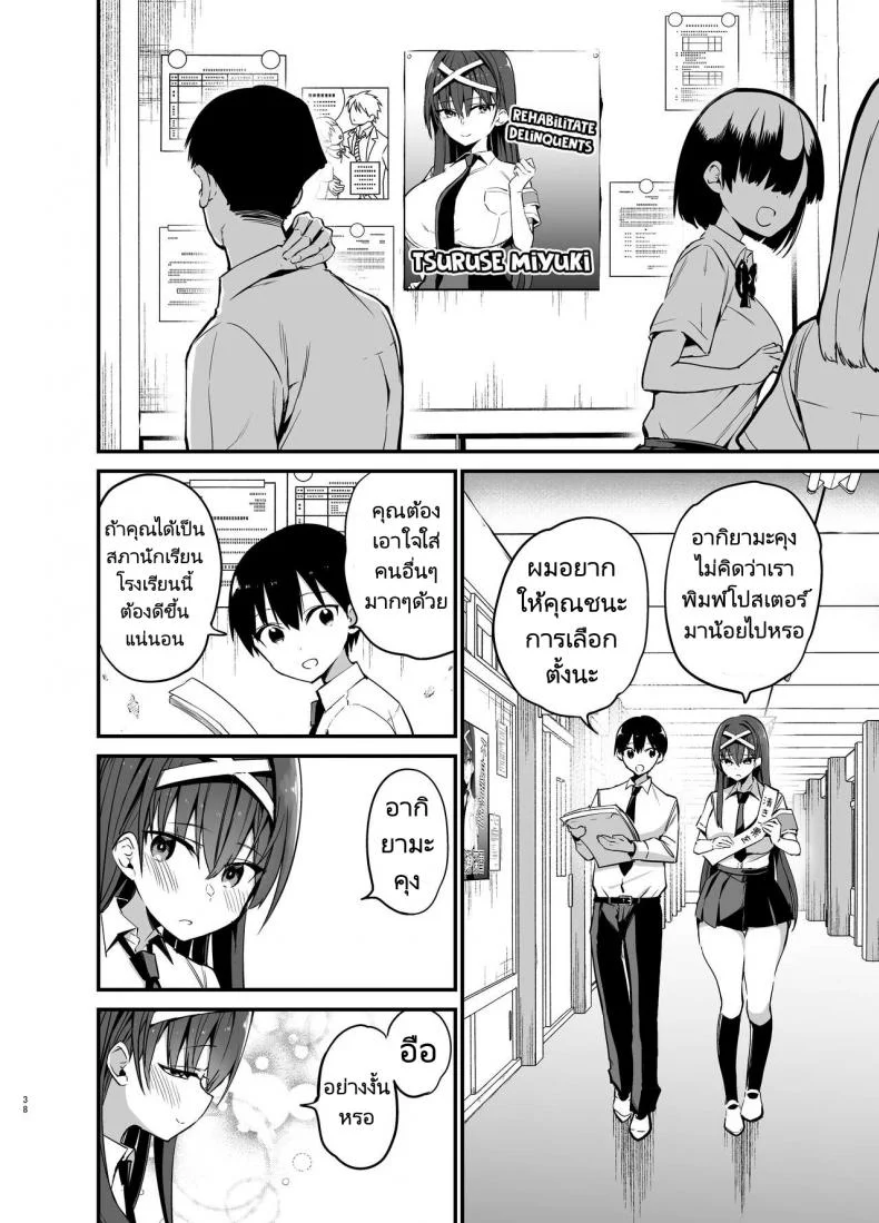เรื่องราวก่อนวันเลือกตั้งประธานนักเรียนของเธอ [Aohimo Familia (Chilt)] Fuuki Iinchou ga Ochiru made  The Fall of the Morals Committee Persident หน้า 37
