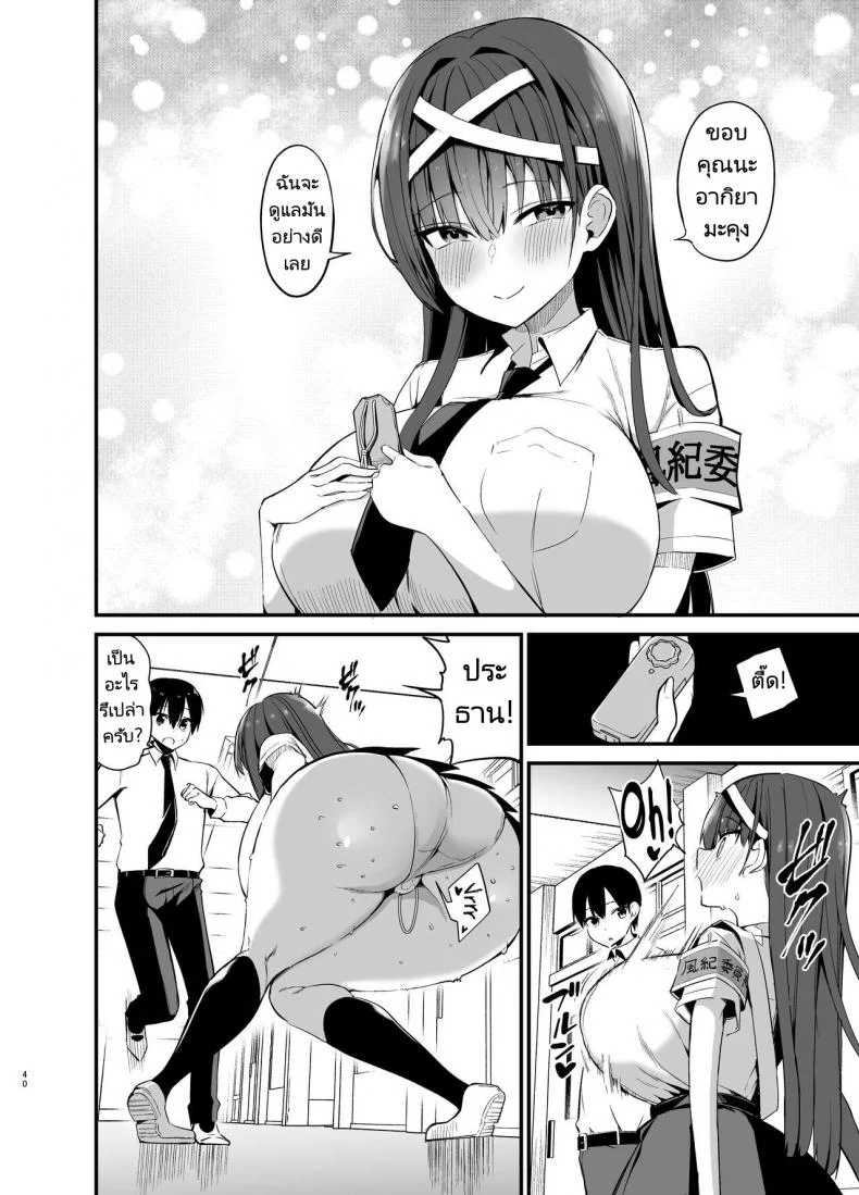 เรื่องราวก่อนวันเลือกตั้งประธานนักเรียนของเธอ [Aohimo Familia (Chilt)] Fuuki Iinchou ga Ochiru made  The Fall of the Morals Committee Persident หน้า 39