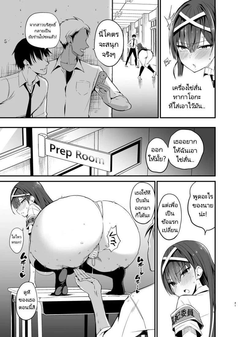 เรื่องราวก่อนวันเลือกตั้งประธานนักเรียนของเธอ [Aohimo Familia (Chilt)] Fuuki Iinchou ga Ochiru made  The Fall of the Morals Committee Persident หน้า 40