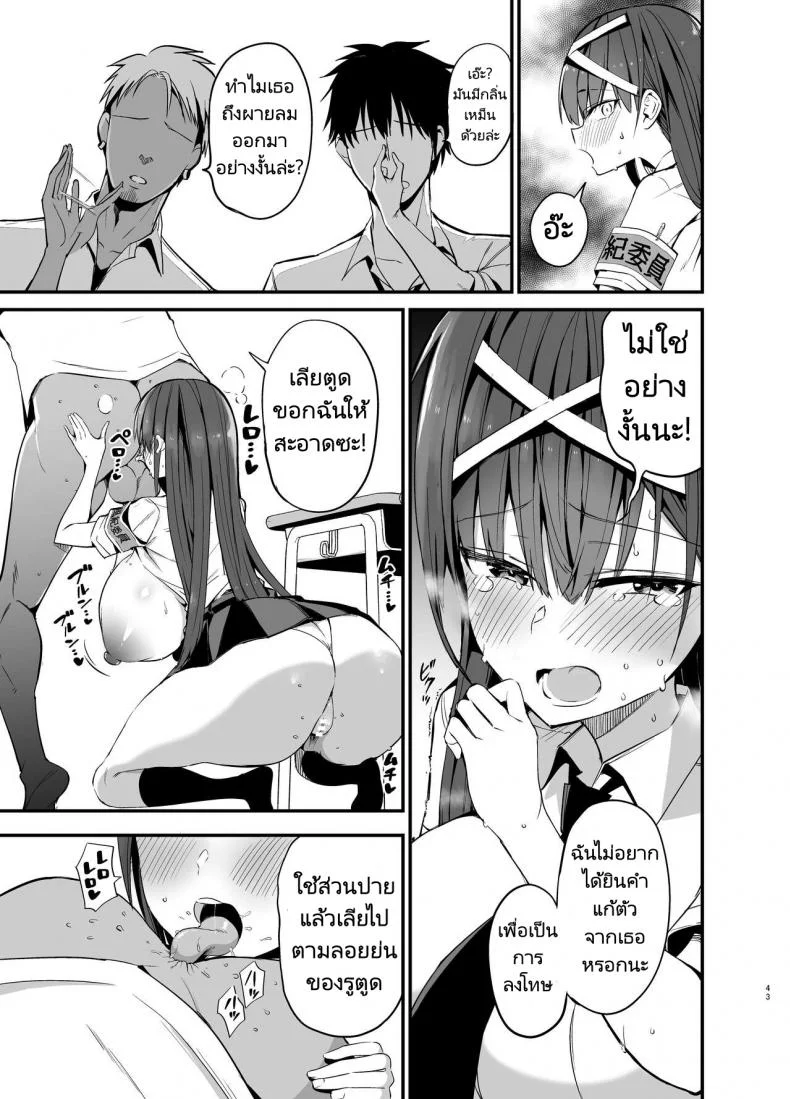 เรื่องราวก่อนวันเลือกตั้งประธานนักเรียนของเธอ [Aohimo Familia (Chilt)] Fuuki Iinchou ga Ochiru made  The Fall of the Morals Committee Persident หน้า 42