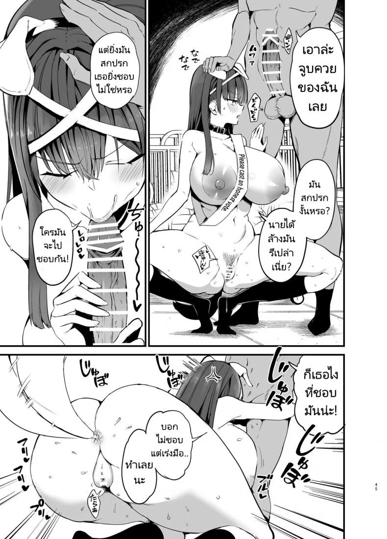 เรื่องราวก่อนวันเลือกตั้งประธานนักเรียนของเธอ [Aohimo Familia (Chilt)] Fuuki Iinchou ga Ochiru made  The Fall of the Morals Committee Persident หน้า 44