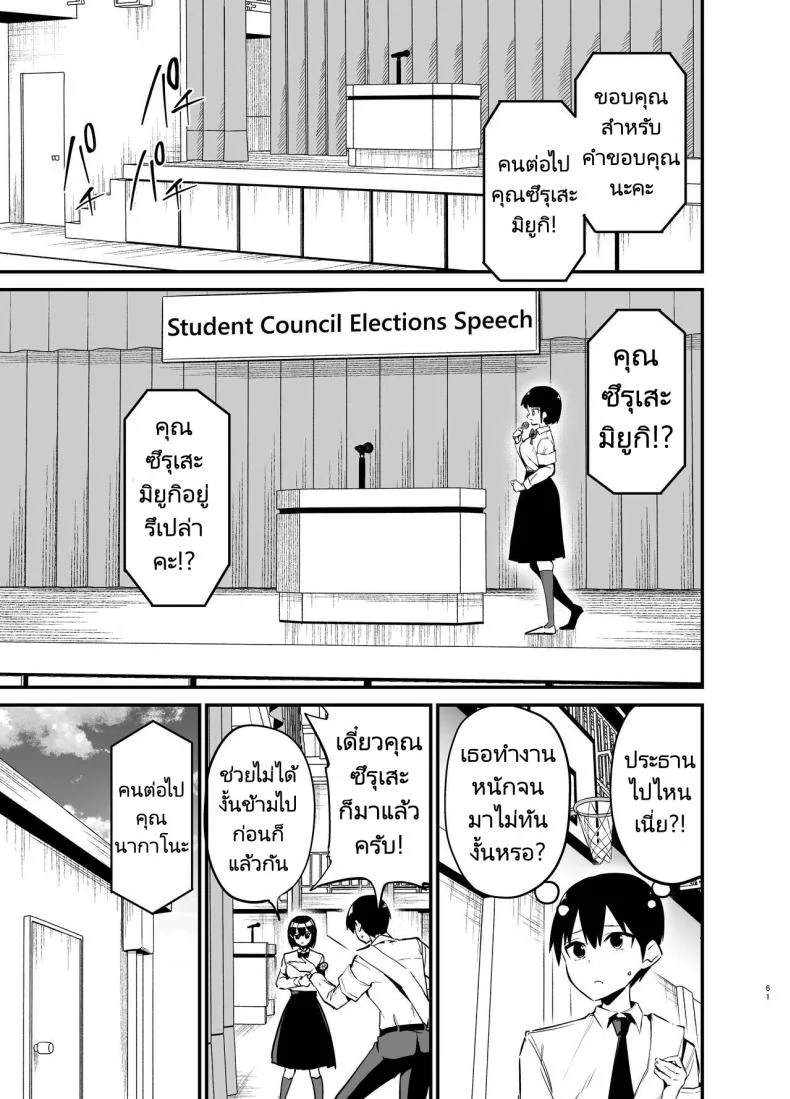เรื่องราวก่อนวันเลือกตั้งประธานนักเรียนของเธอ [Aohimo Familia (Chilt)] Fuuki Iinchou ga Ochiru made  The Fall of the Morals Committee Persident หน้า 60