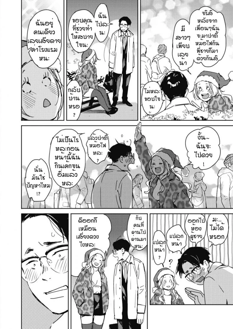 คืนวันคริสต์มาส [Mori Manpei] Kurisumasu no yoru niคืนวันคริสต์มาส 1 หน้า 4
