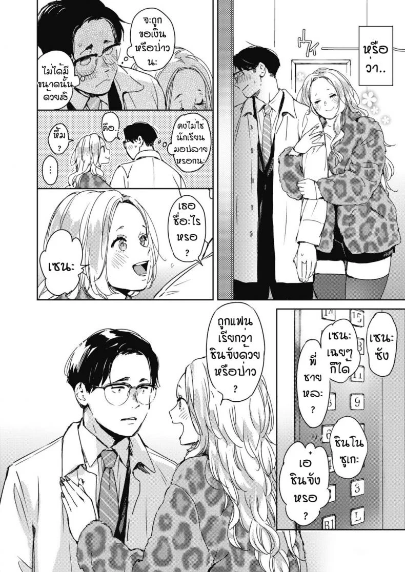 คืนวันคริสต์มาส [Mori Manpei] Kurisumasu no yoru niคืนวันคริสต์มาส 1 หน้า 6