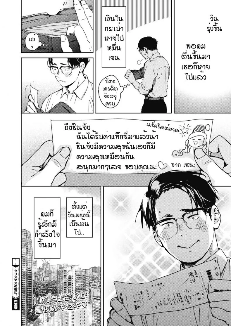 คืนวันคริสต์มาส [Mori Manpei] Kurisumasu no yoru niคืนวันคริสต์มาส 1 หน้า 34