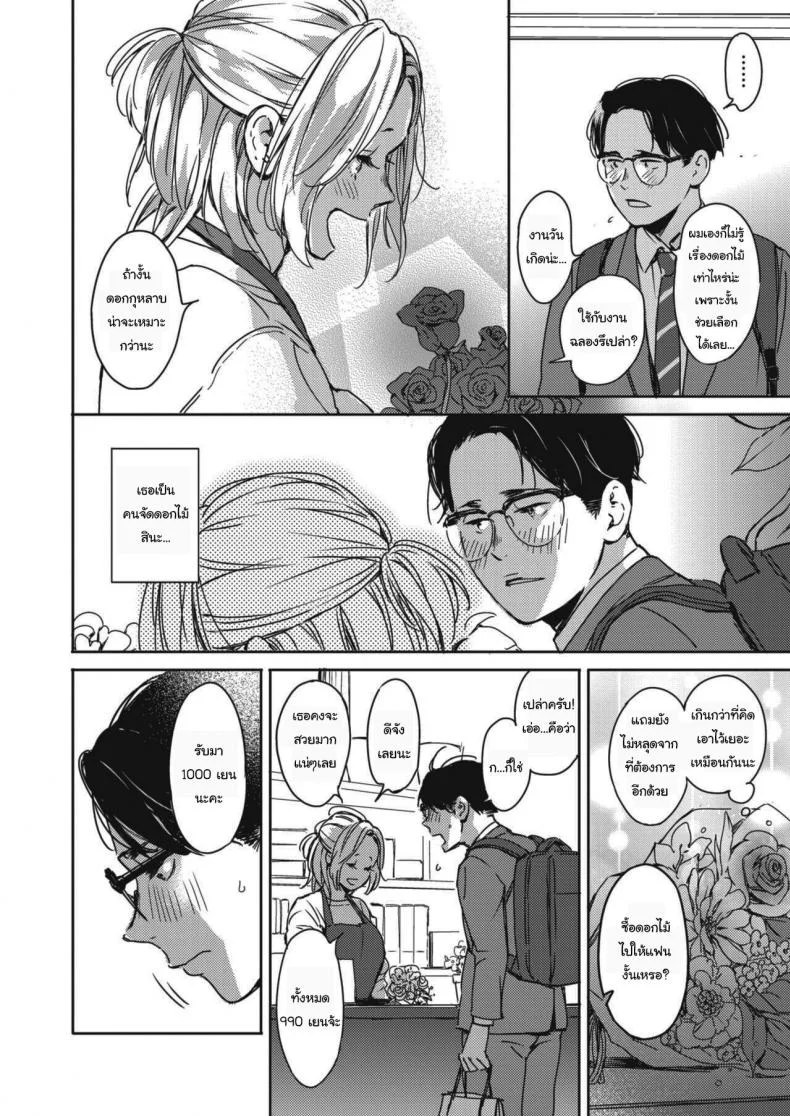คืนวันคริสต์มาส [Mori Manpei] Kurisumasu no yoru niคืนวันคริสต์มาส 2 หน้า 4