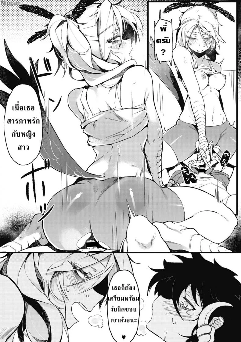 จะอยู่ภายใต้ปีกของฉัน [Karasu-chan] Eien no Kazoku (COMIC GAIRA Vol. 2) หน้า 18