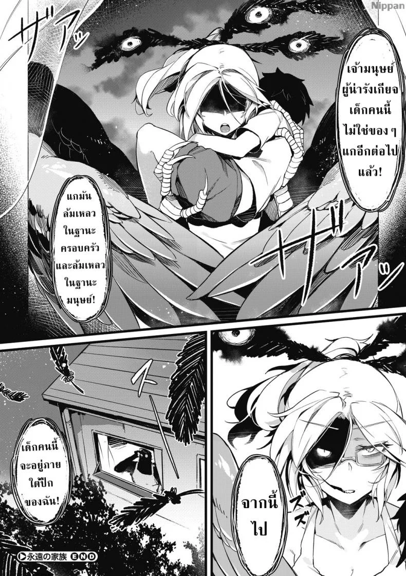 จะอยู่ภายใต้ปีกของฉัน [Karasu-chan] Eien no Kazoku (COMIC GAIRA Vol. 2) หน้า 27
