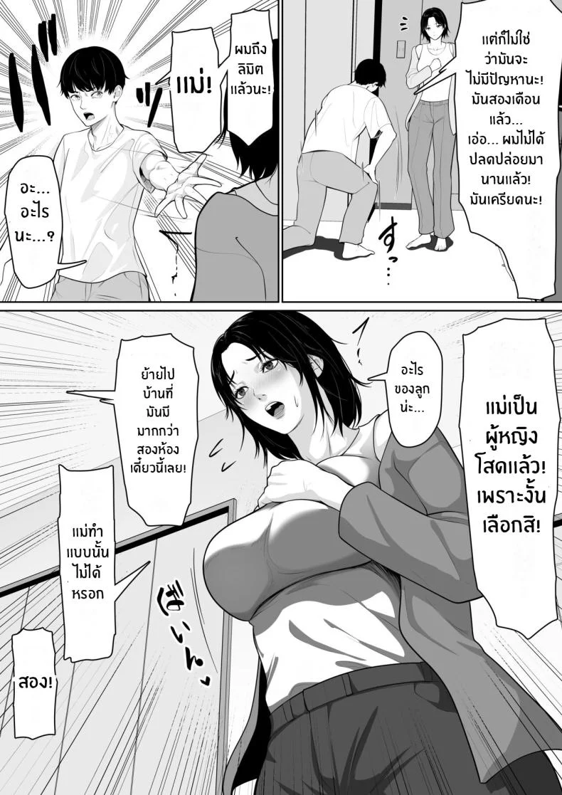 สิ่งที่เเม่ต้องเลือก ﻿[Kuruto] Okaa-san de Sumasushikanakute I have no choice but to be a mother หน้า 4