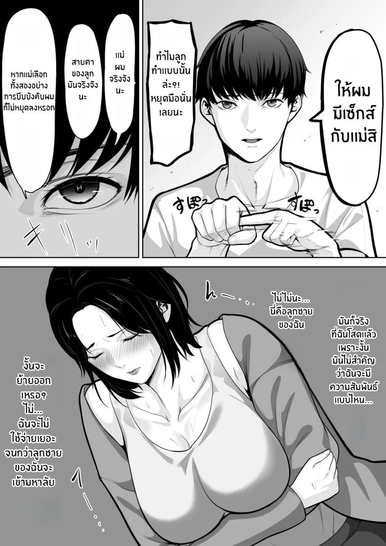 สิ่งที่เเม่ต้องเลือก ﻿[Kuruto] Okaa-san de Sumasushikanakute I have no choice but to be a mother หน้า 5