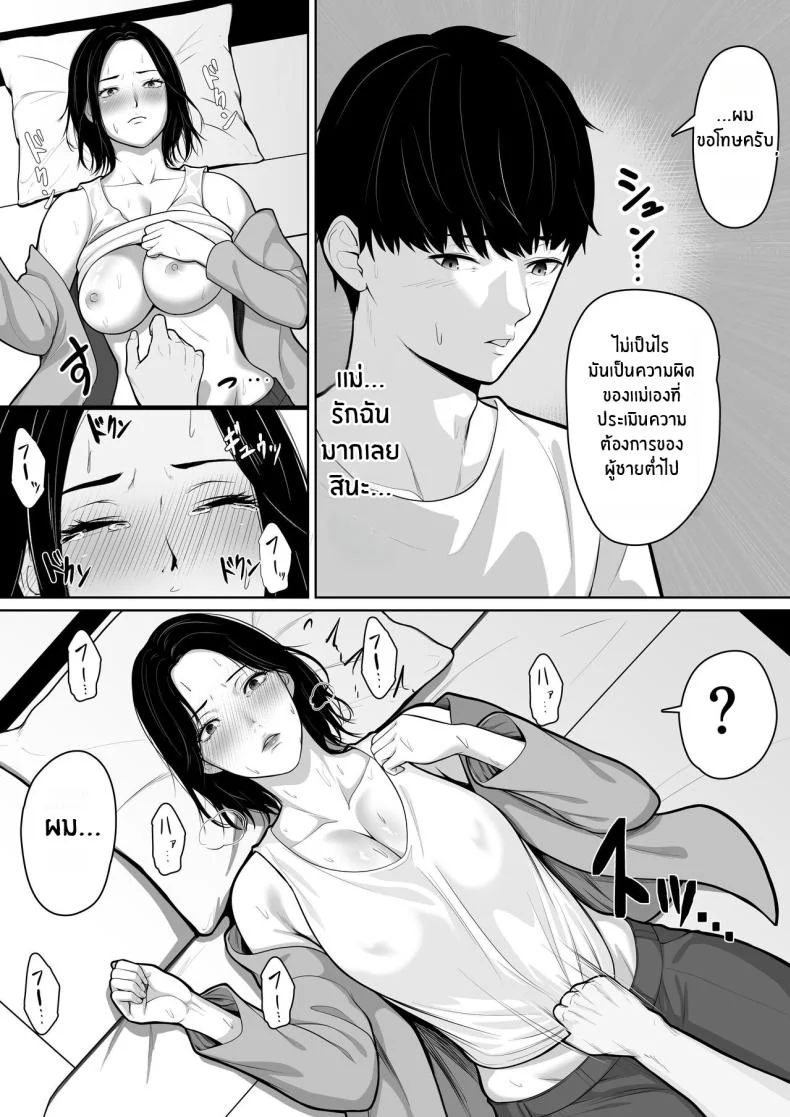 สิ่งที่เเม่ต้องเลือก ﻿[Kuruto] Okaa-san de Sumasushikanakute I have no choice but to be a mother หน้า 8