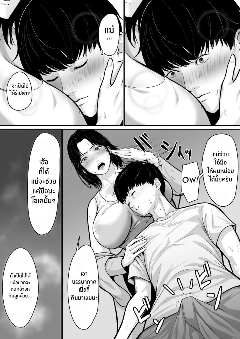 สิ่งที่เเม่ต้องเลือก ﻿[Kuruto] Okaa-san de Sumasushikanakute I have no choice but to be a mother หน้า 11