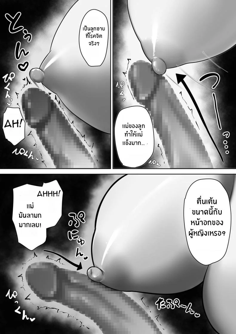สิ่งที่เเม่ต้องเลือก ﻿[Kuruto] Okaa-san de Sumasushikanakute I have no choice but to be a mother หน้า 21
