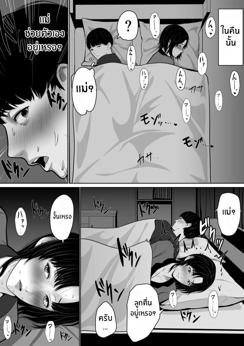 สิ่งที่เเม่ต้องเลือก ﻿[Kuruto] Okaa-san de Sumasushikanakute I have no choice but to be a mother หน้า 24