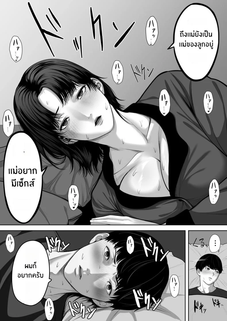 สิ่งที่เเม่ต้องเลือก ﻿[Kuruto] Okaa-san de Sumasushikanakute I have no choice but to be a mother หน้า 25