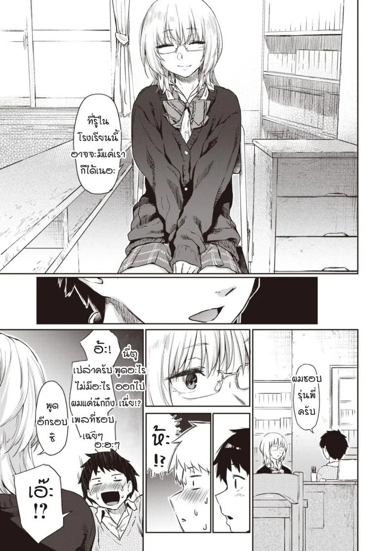 เผลอพลั้งปากบอกรักรุ่นพี่ [Esuke] Velvet clover หน้า 4