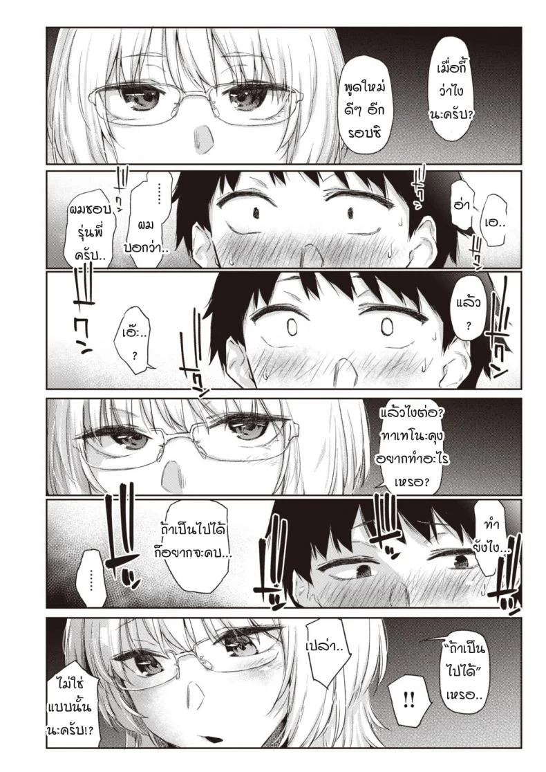 เผลอพลั้งปากบอกรักรุ่นพี่ [Esuke] Velvet clover หน้า 5