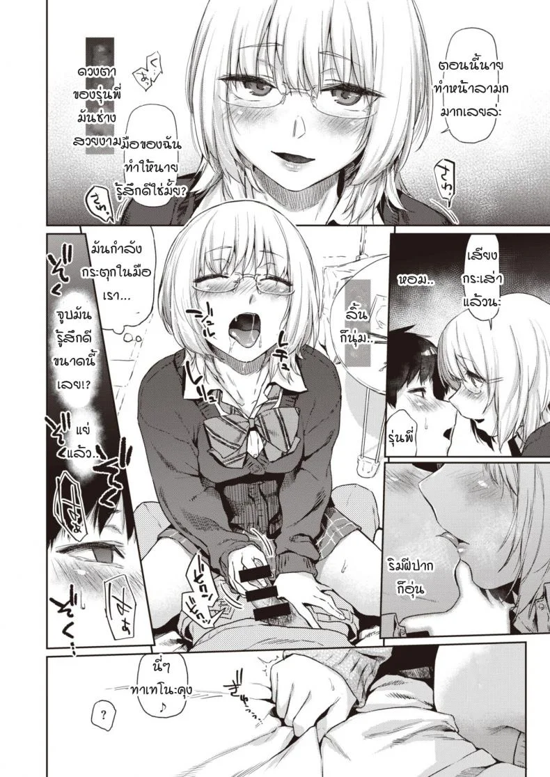 เผลอพลั้งปากบอกรักรุ่นพี่ [Esuke] Velvet clover หน้า 9