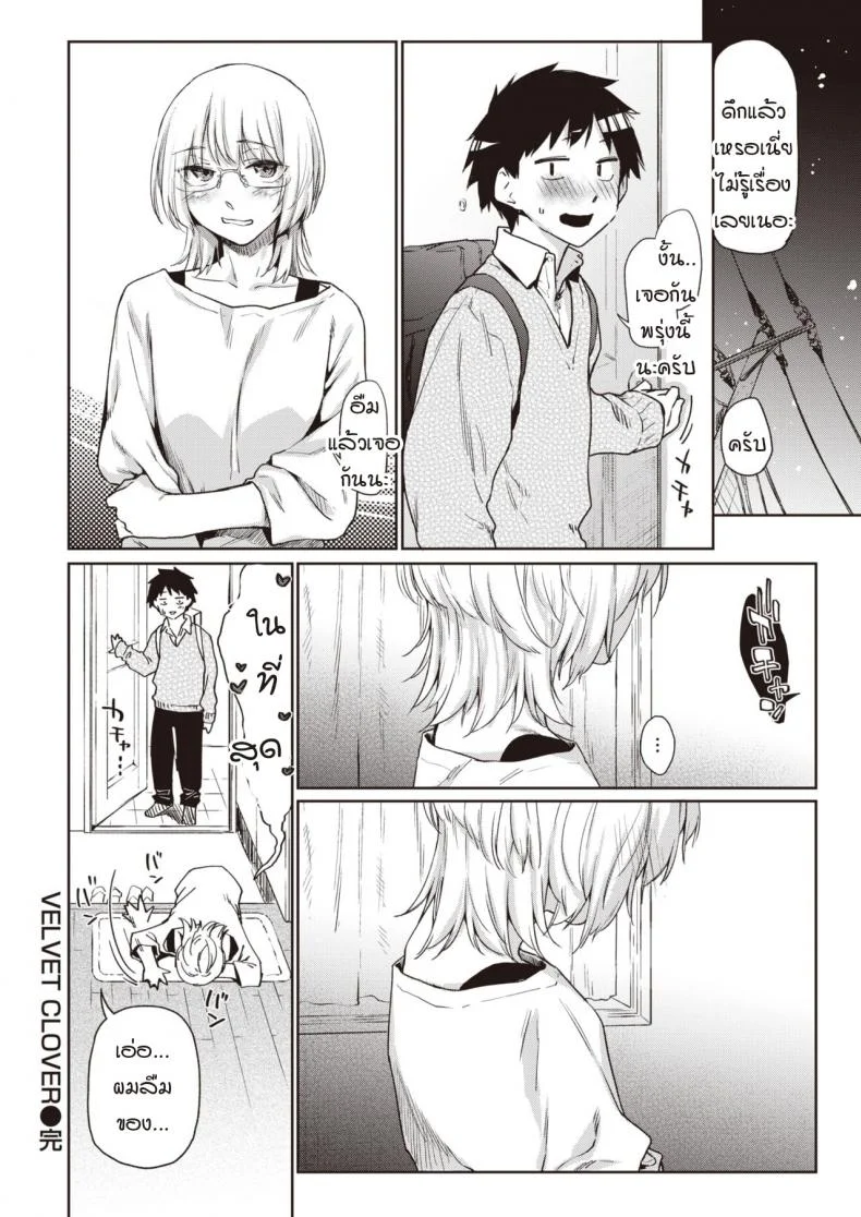 เผลอพลั้งปากบอกรักรุ่นพี่ [Esuke] Velvet clover หน้า 23