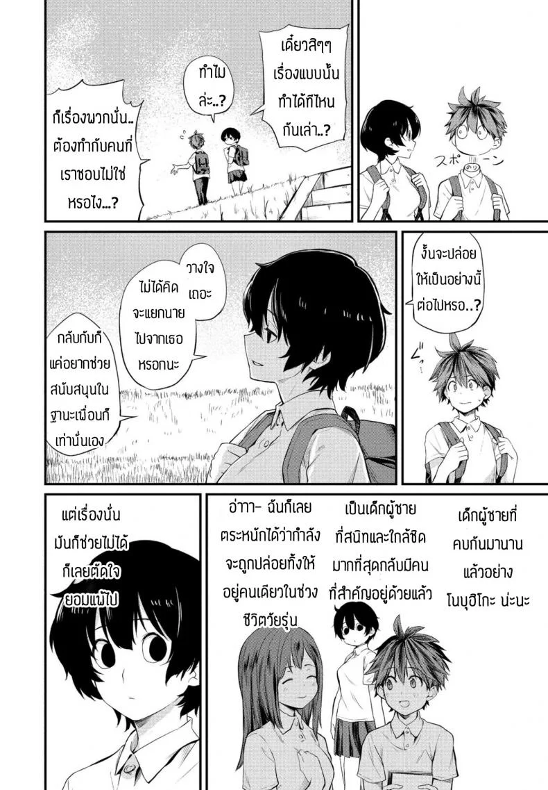 เป็นเพื่อนก็ช่วยซ้อมให้ได้ [Toushiki Yubune] Tatta ichido no seishun หน้า 4