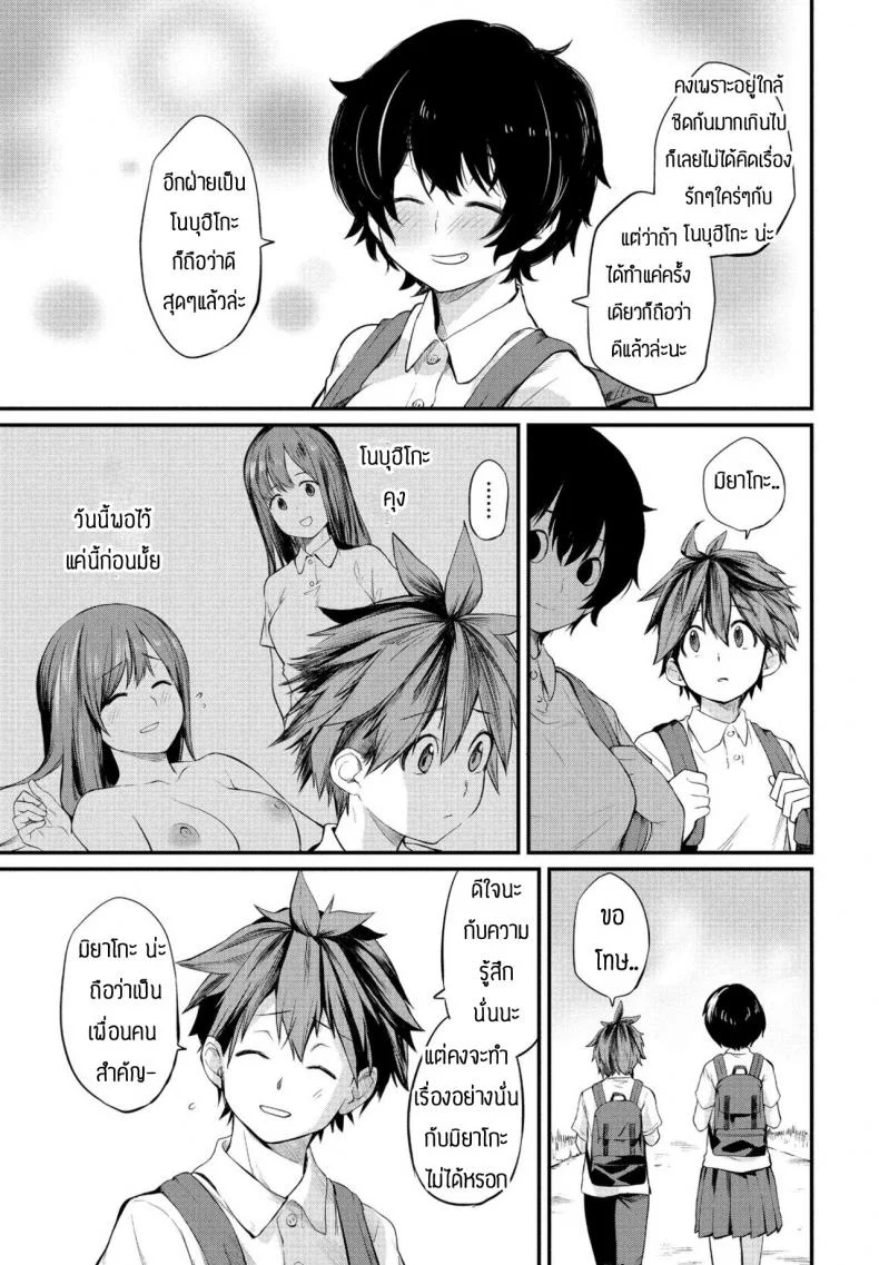 เป็นเพื่อนก็ช่วยซ้อมให้ได้ [Toushiki Yubune] Tatta ichido no seishun หน้า 5