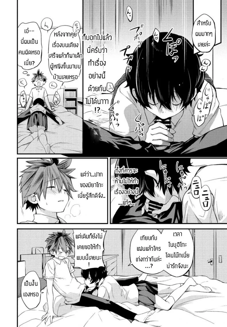 เป็นเพื่อนก็ช่วยซ้อมให้ได้ [Toushiki Yubune] Tatta ichido no seishun หน้า 6