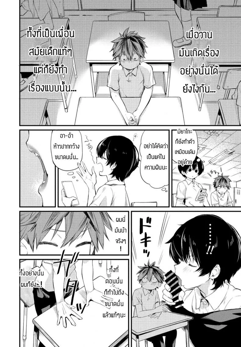 เป็นเพื่อนก็ช่วยซ้อมให้ได้ [Toushiki Yubune] Tatta ichido no seishun หน้า 8