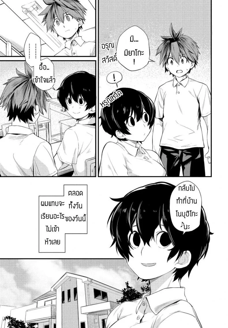 เป็นเพื่อนก็ช่วยซ้อมให้ได้ [Toushiki Yubune] Tatta ichido no seishun หน้า 9