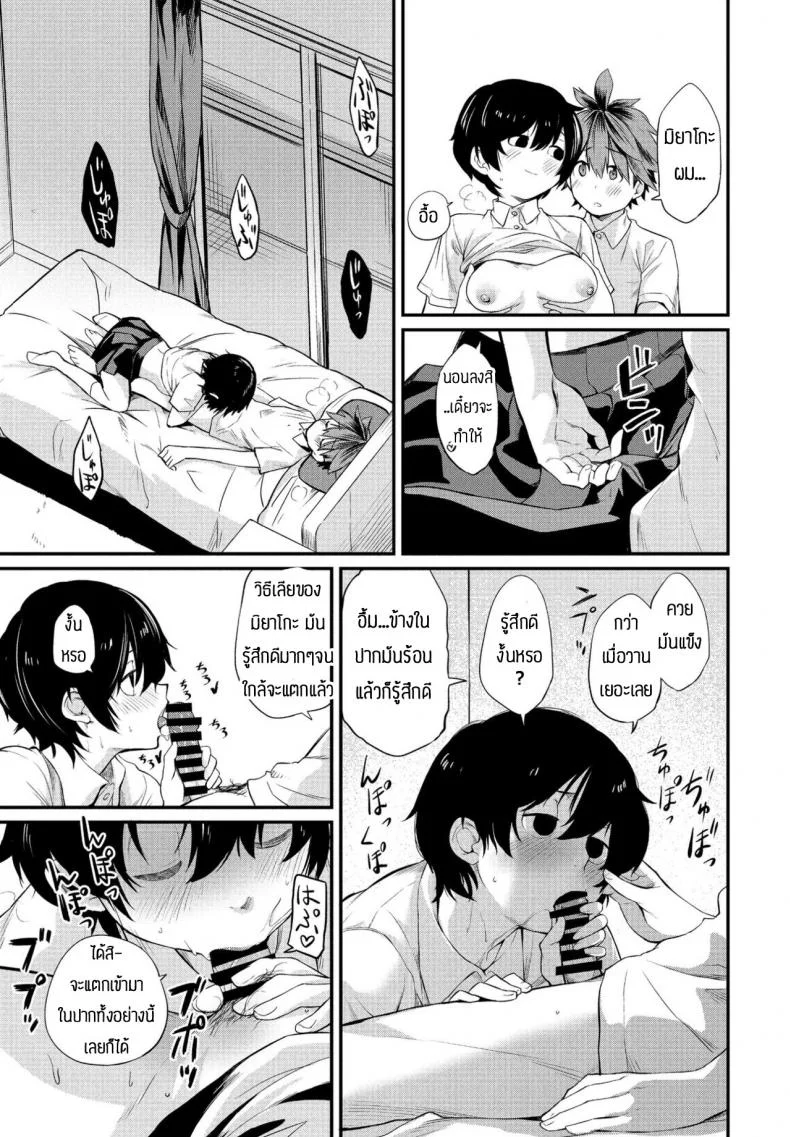 เป็นเพื่อนก็ช่วยซ้อมให้ได้ [Toushiki Yubune] Tatta ichido no seishun หน้า 11