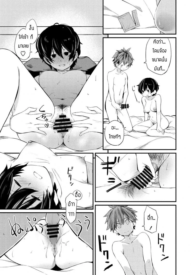 เป็นเพื่อนก็ช่วยซ้อมให้ได้ [Toushiki Yubune] Tatta ichido no seishun หน้า 13