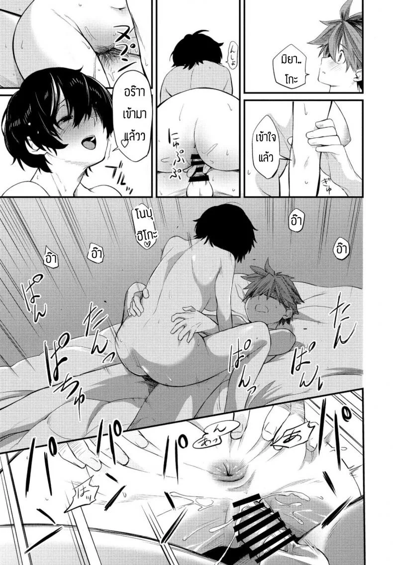 เป็นเพื่อนก็ช่วยซ้อมให้ได้ [Toushiki Yubune] Tatta ichido no seishun หน้า 19