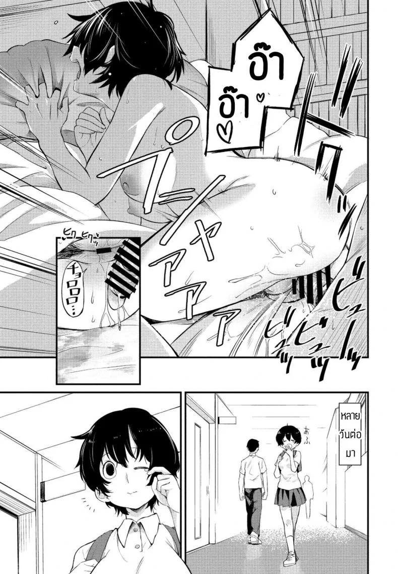 เป็นเพื่อนก็ช่วยซ้อมให้ได้ [Toushiki Yubune] Tatta ichido no seishun หน้า 21