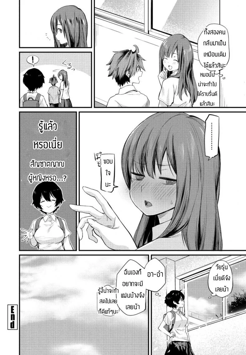 เป็นเพื่อนก็ช่วยซ้อมให้ได้ [Toushiki Yubune] Tatta ichido no seishun หน้า 22
