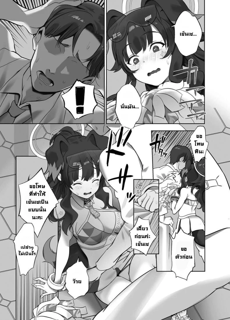 เซ็นเซสู้ๆ [Nukunukujima (Caffeine Chuudoku)] Ike Ike Sensei Ganbare Ganbare Sensei  Go, Sensei, Go! Do Your Best, Sensei! (Blue Archive) หน้า 4