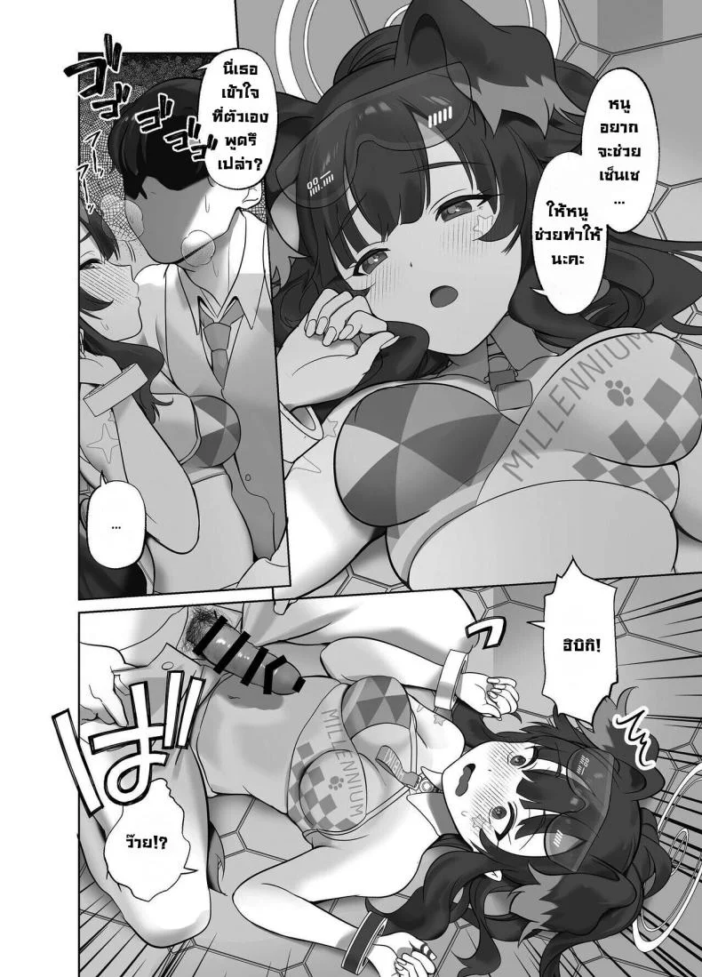 เซ็นเซสู้ๆ [Nukunukujima (Caffeine Chuudoku)] Ike Ike Sensei Ganbare Ganbare Sensei  Go, Sensei, Go! Do Your Best, Sensei! (Blue Archive) หน้า 5