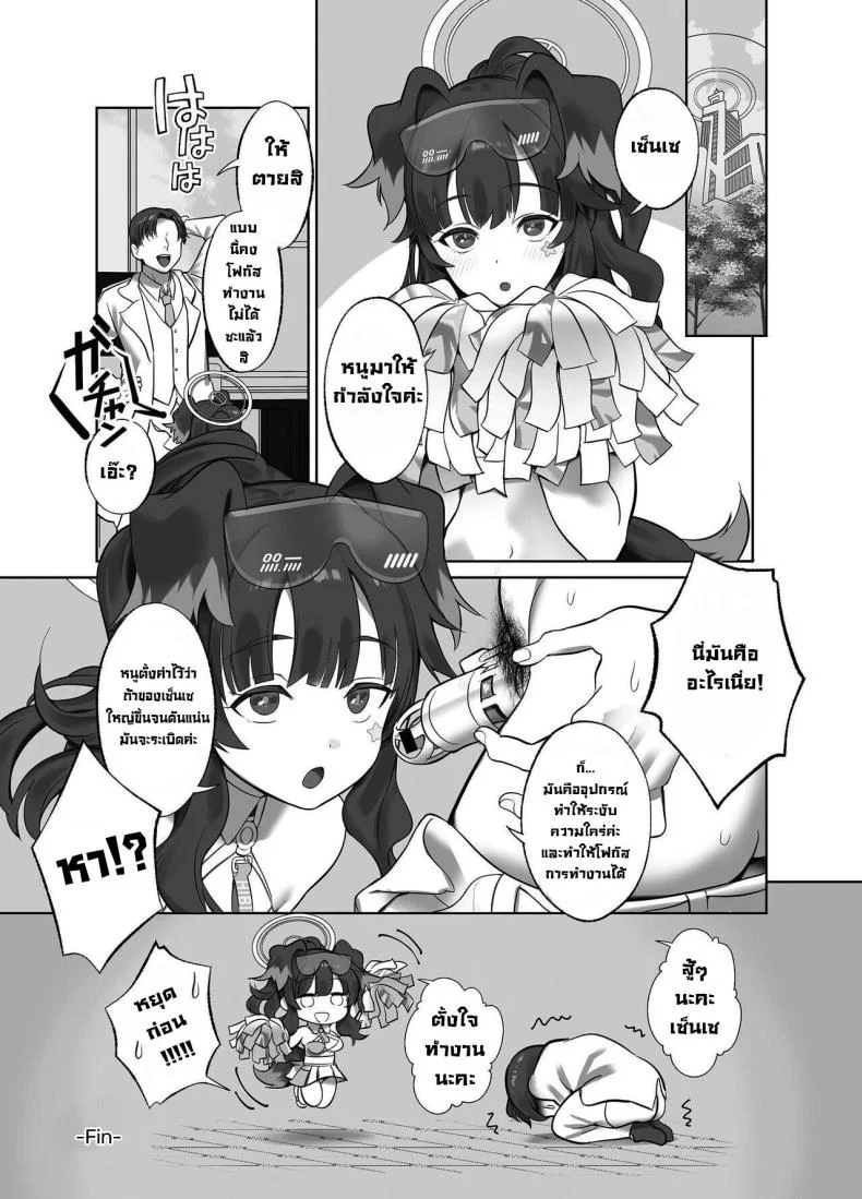 เซ็นเซสู้ๆ [Nukunukujima (Caffeine Chuudoku)] Ike Ike Sensei Ganbare Ganbare Sensei  Go, Sensei, Go! Do Your Best, Sensei! (Blue Archive) หน้า 18