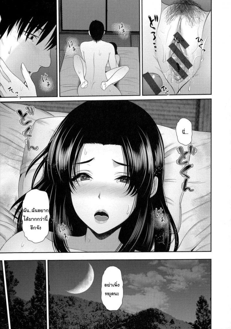 โรงแรมแห่งแสงจันทร์ [Toba Yuuga] Moonlight Inn หน้า 19